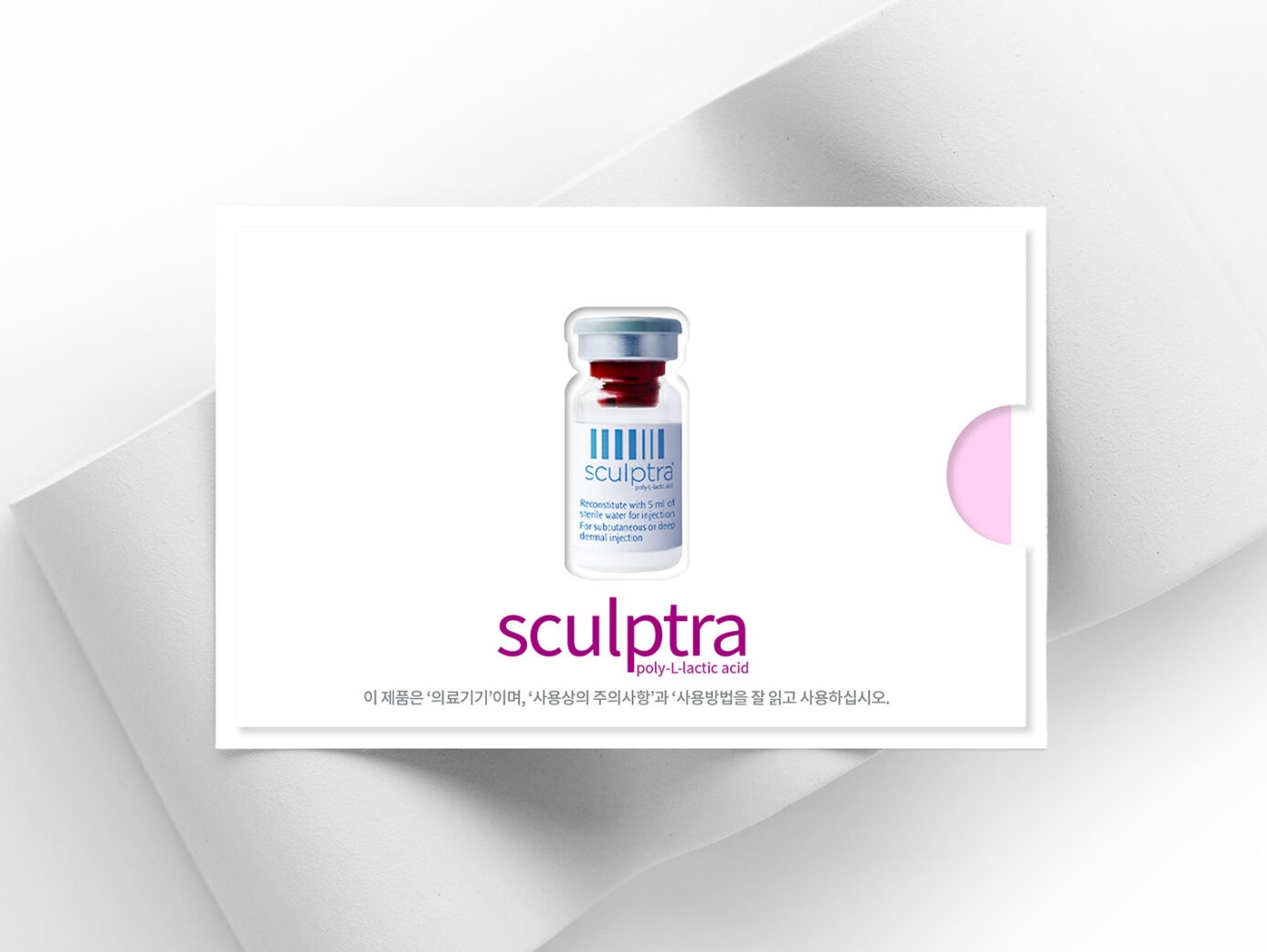 正品 Sculptra 验证